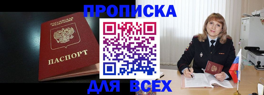 прописка в Шуе