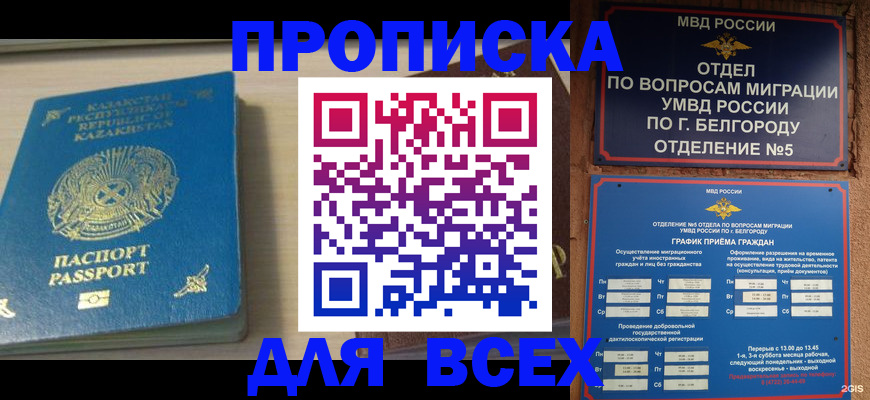 временная регистрация законно в Шуе