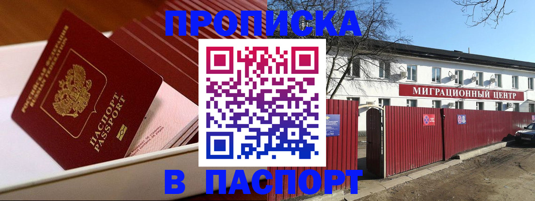 прописка 2025 в Шуе
